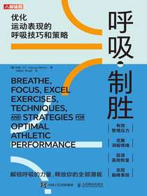 呼吸制胜：优化运动表现的呼吸技巧和策略