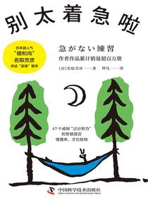 别太着急啦