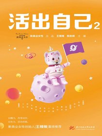 活出自己2