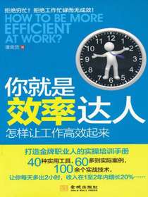 你就是效率达人