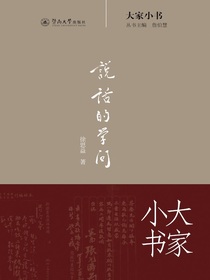说话的学问（大家小书）