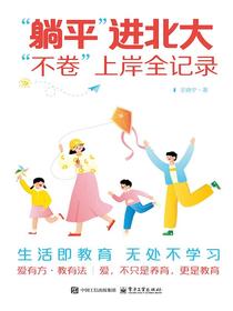 “躺平”进北大：“不卷”上岸全记录