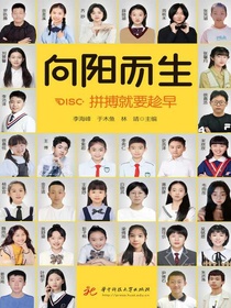 向阳而生：拼搏就要趁早