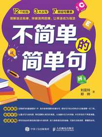 不简单的简单句