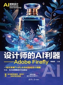 设计师的AI利器：AdobeFirefly