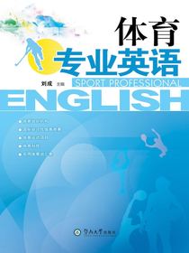 体育专业英语