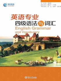 英语专业四级语法与词汇