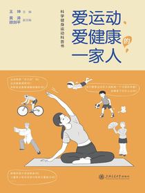 爱运动、爱健康的一家人