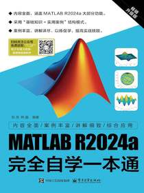 MATLABR2024a完全自学一本通