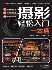 摄影轻松入门一本通