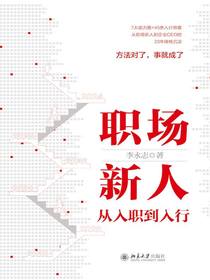 职场新人从入职到入行