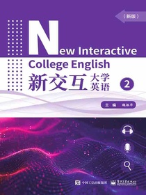 新交互大学英语2