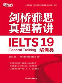 剑桥雅思真题精讲19：培训类