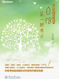 自信是一把斧头