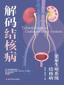 解码结核病：泌尿生殖系统结核病