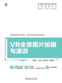 VR全景图片拍摄与漫游