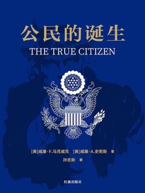 公民的诞生