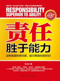 责任胜于能力
