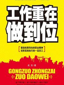 工作重在做到位