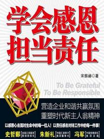 学会感恩担当责任