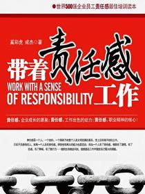带着责任感工作