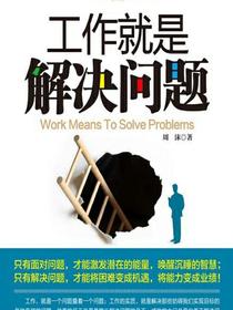工作就是解决问题
