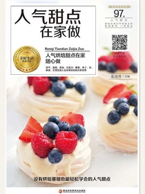 人气甜点在家做