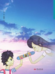 两个世界的万花筒：和孩子一起成长