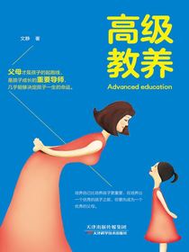 高级教养