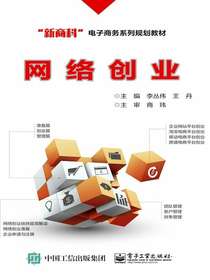 网络创业
