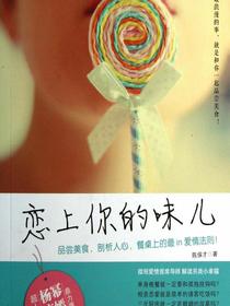 恋上你的味儿