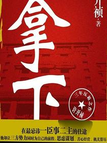 拿下