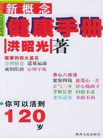 新概念健康手册