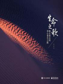 生命之歌：镜头背后的身心重生之路