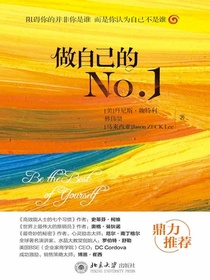 做自己的No.1