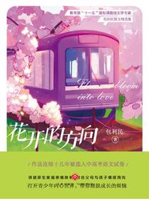 花开的方向