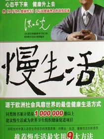 慢生活