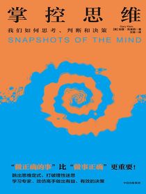 掌控思维
