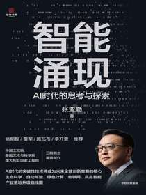 智能涌现：AI时代的思考与探索