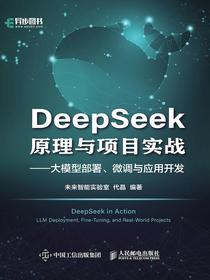 DeepSeek原理与项目实战