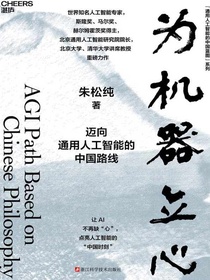 为机器立心