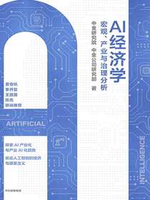 AI经济学