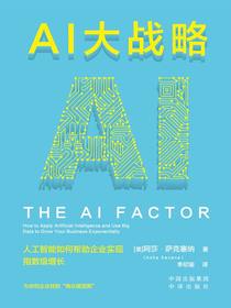 AI大战略