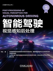 智能驾驶：视觉感知后处理