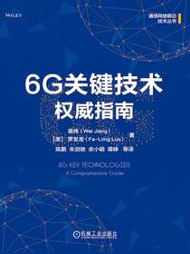6G关键技术权威指南