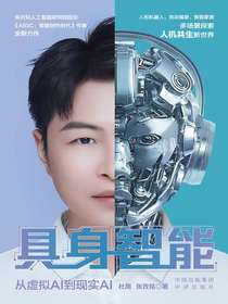 具身智能：从虚拟AI到现实AI