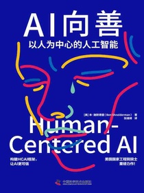 AI向善：以人为中心的人工智能