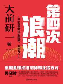 第四次浪潮