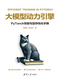 大模型动力引擎：PyTorch性能与显存优化手册