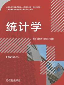 统计学